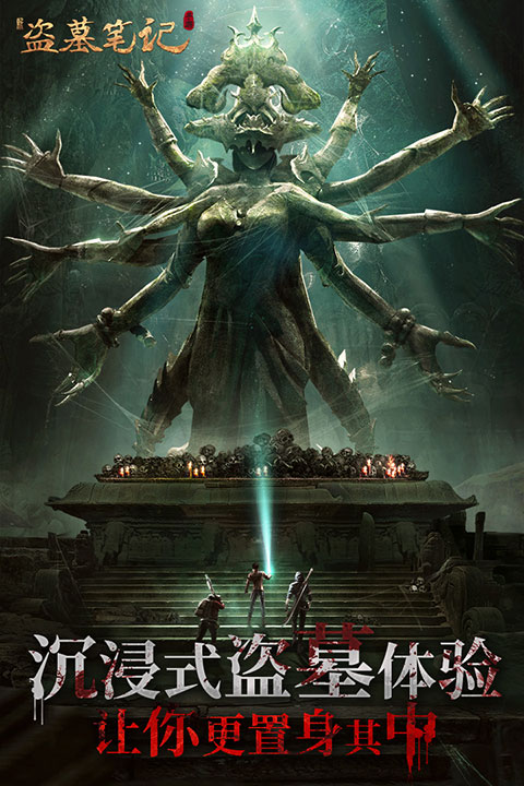 新盗墓笔记手机版图3