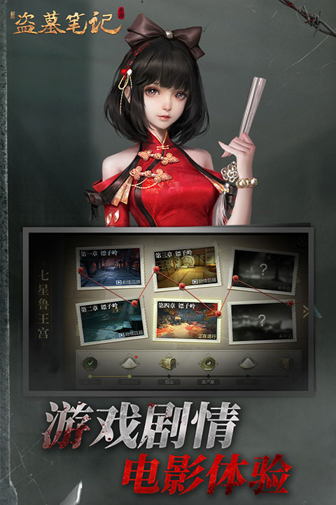 新盗墓笔记手机版图1