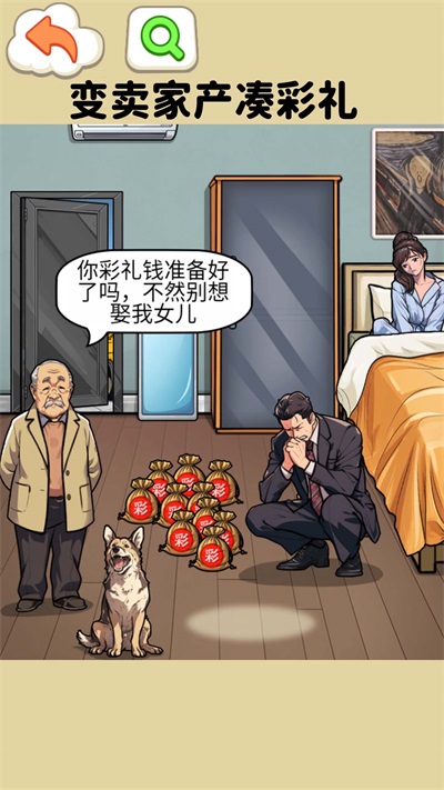 凑足彩礼钱(3)
