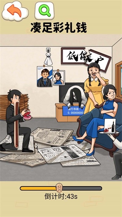 凑足彩礼钱(1)