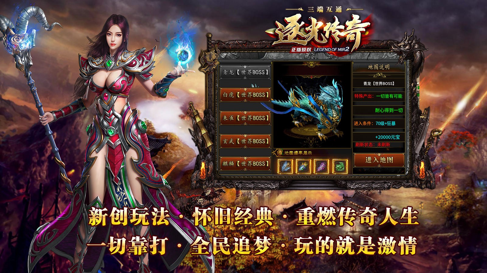逐光传奇手游版图1