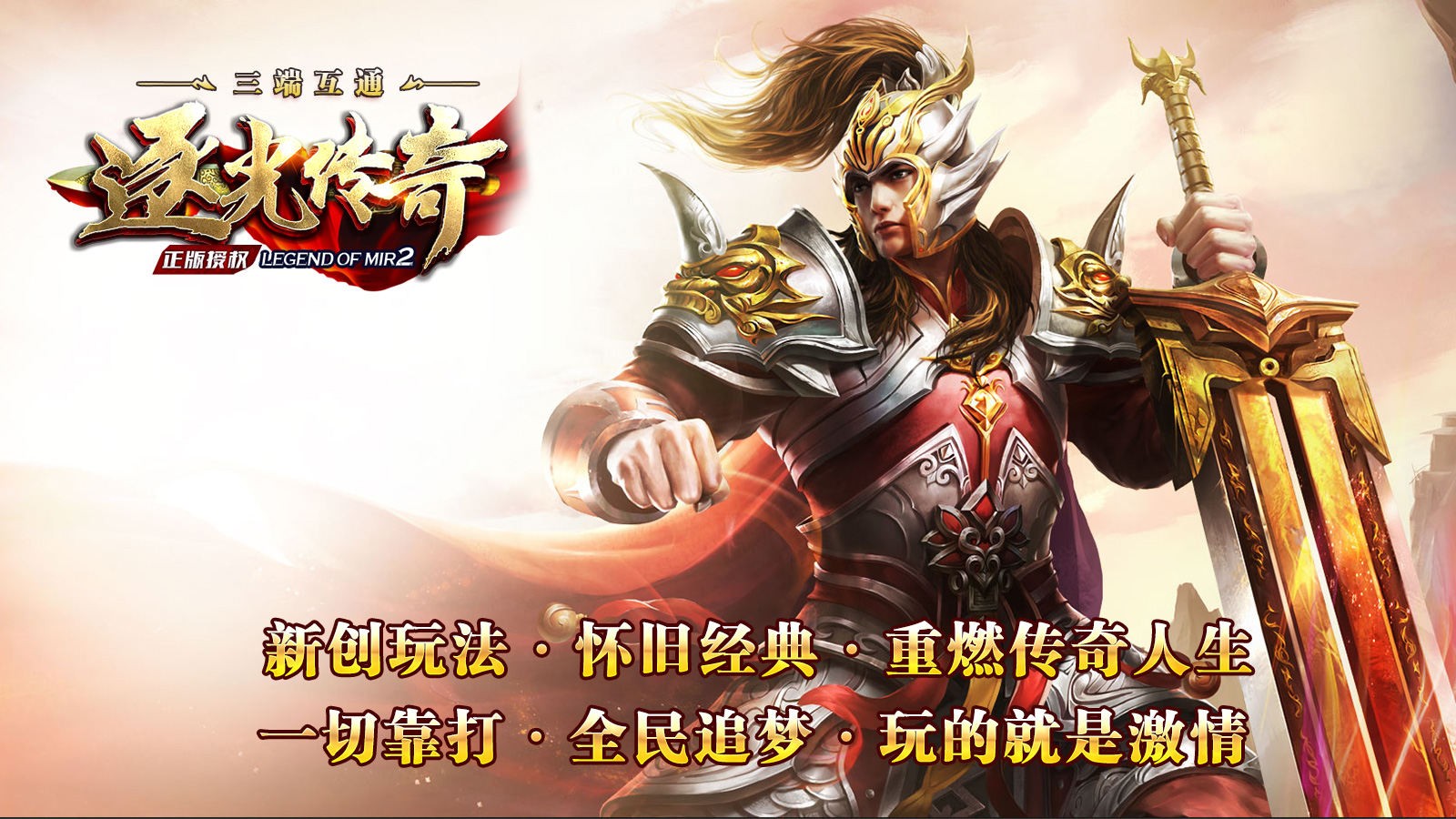 逐光传奇手游版图3