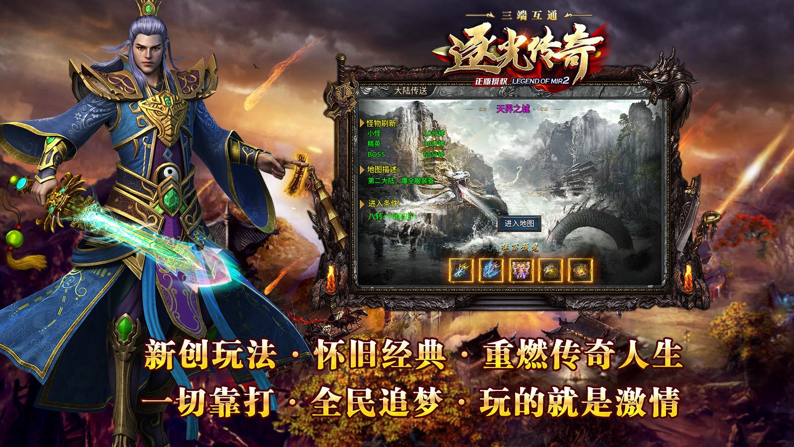 逐光传奇手游版图2