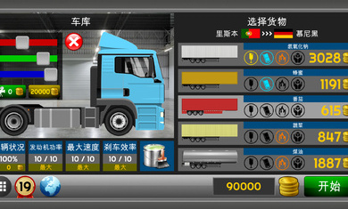 卡车模拟器2D(1)