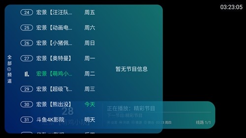 宏景TV(2)