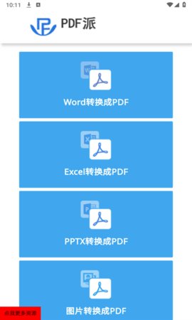 PDF派(2)