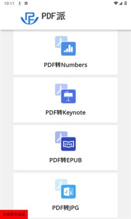 PDF派(3)