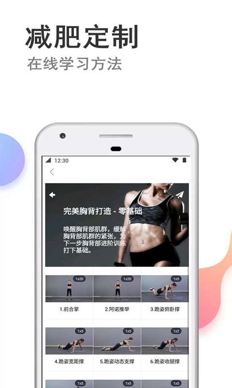 瘦瘦快减肥图1