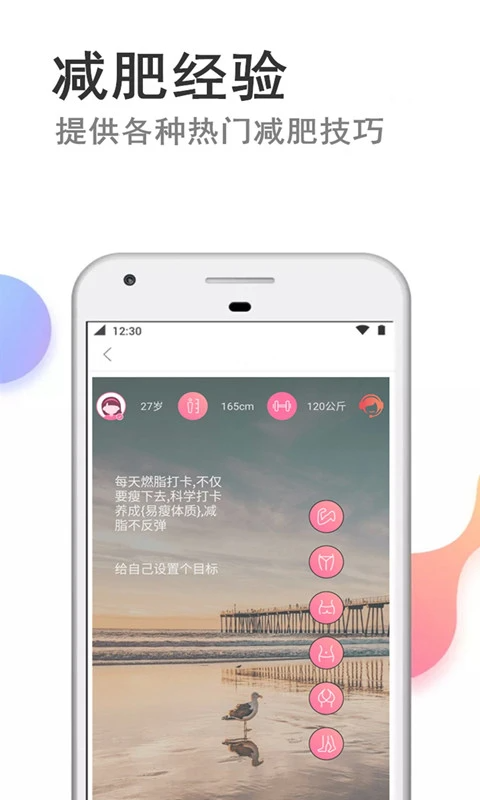 瘦瘦快减肥图5