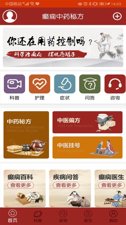 癫痫中药秘方通用版图1