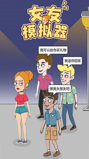 女友模拟器(4)