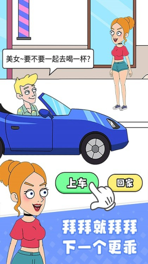 女友模拟器(2)