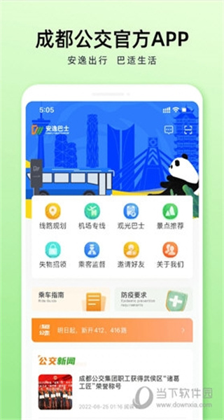 安逸巴士手机版图3