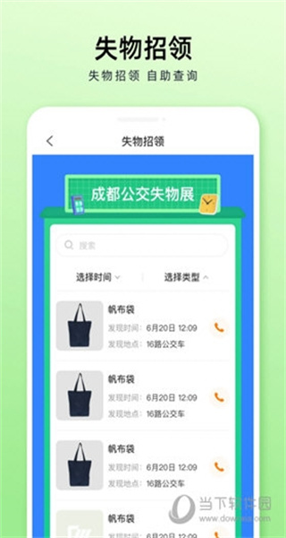 安逸巴士手机版图1