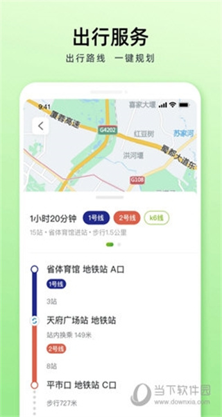 安逸巴士手机版图2