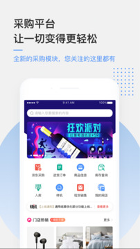 京东万家手机免费版图5