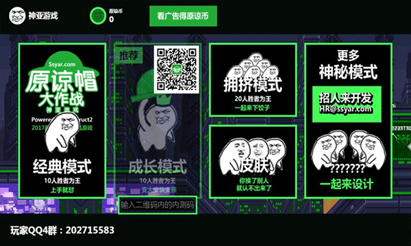 原谅帽大作战图5