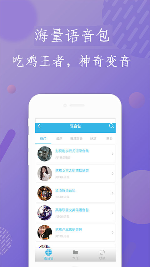 安卓变声器图2