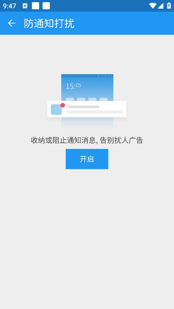 安卓清理大师手机版图1