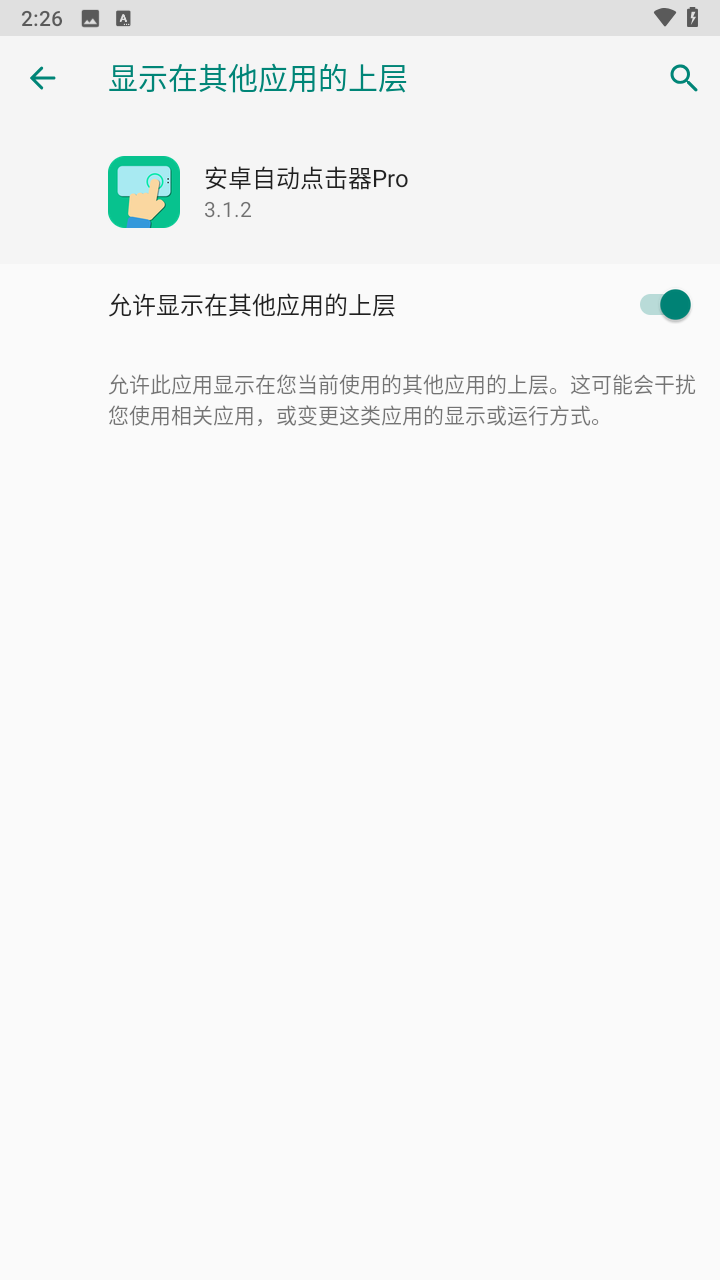 安卓自动点击器Pro图3