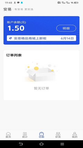 安易无广告版图2