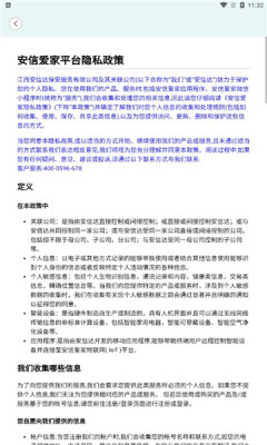 安信爱家图2