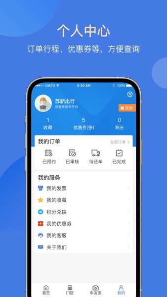 苏新租车图3