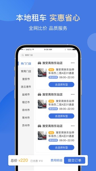 苏新租车图1
