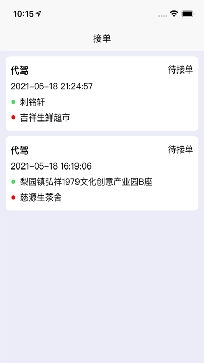 苏商出行图2
