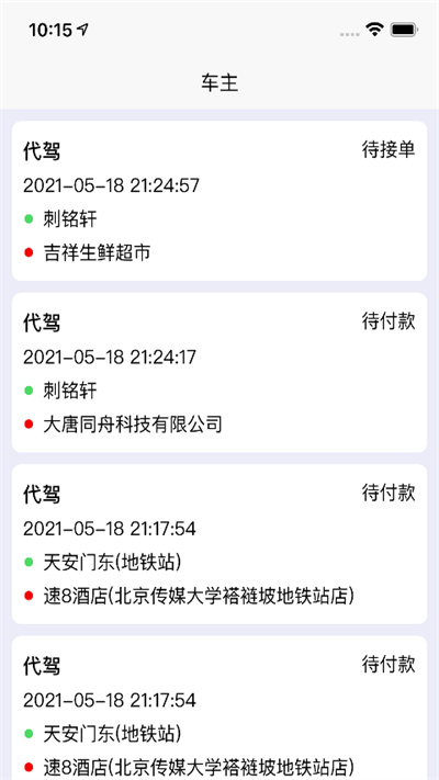 苏商出行图3