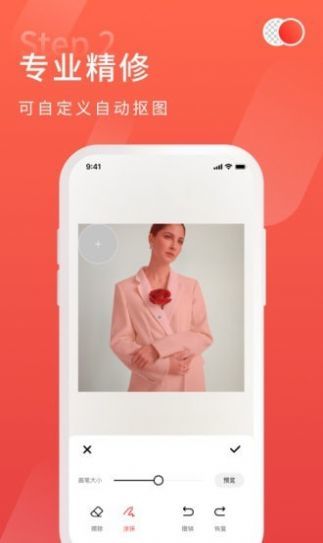 金舟抠图图2