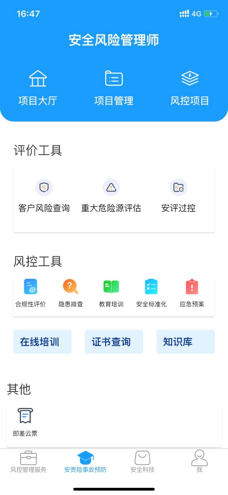 安全专家在线图4
