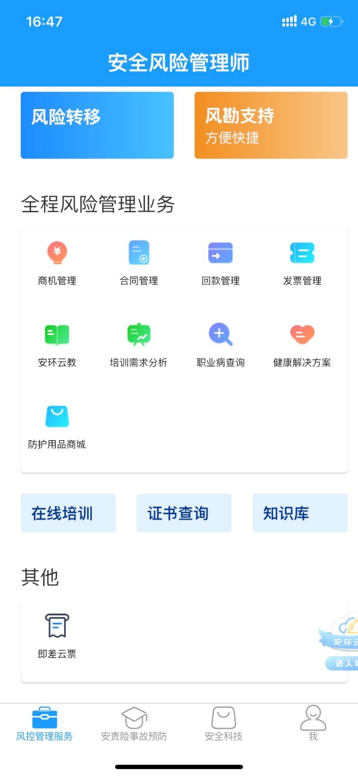 安全专家在线图1