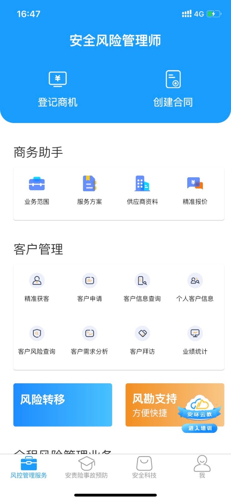 安全专家在线图2
