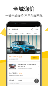 嗖嗖买车最新版图4