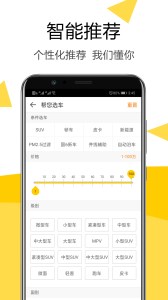 嗖嗖买车最新版图5