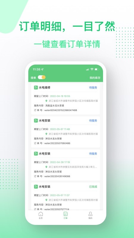 金水管家服务端图1