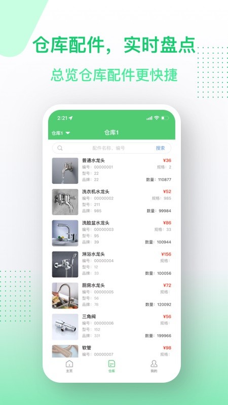 金水管家服务端图3