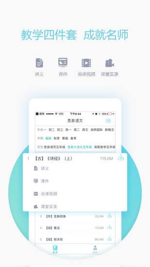 爱学习教师端图3