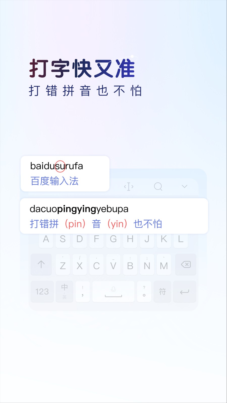 百度输入法华为版(3)