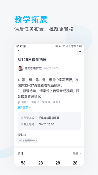 爱学班班教师端直装版图1