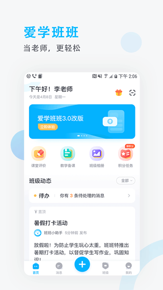 爱学班班教师端直装版图4