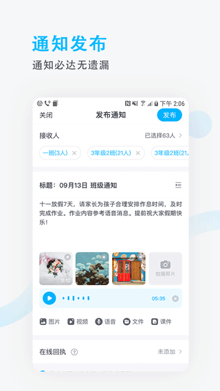 爱学班班教师端直装版图3