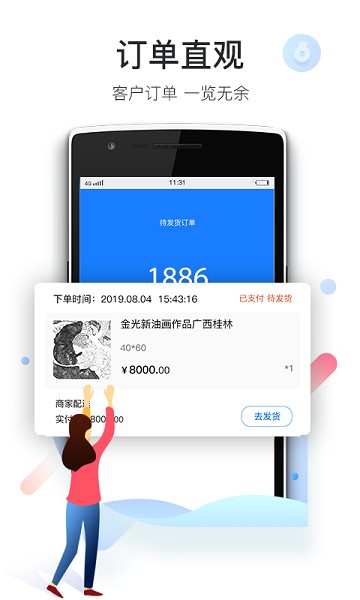爱特云商家端