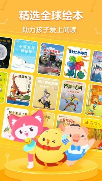 叫叫绘本手机版图5