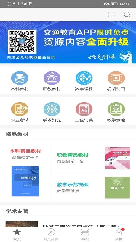 交通教育图1