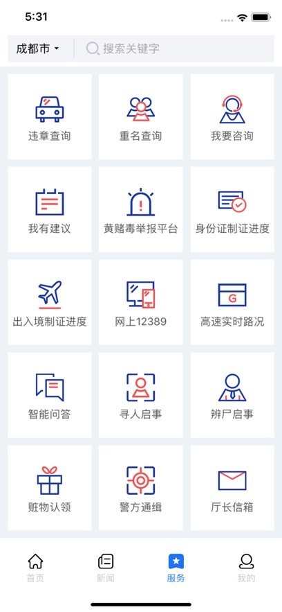 四川公安图3