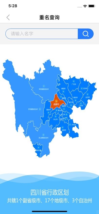 四川公安图2