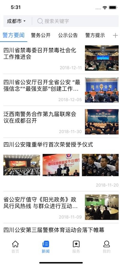 四川公安图4