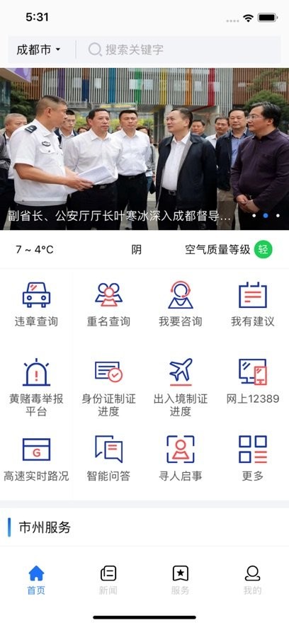 四川公安图1